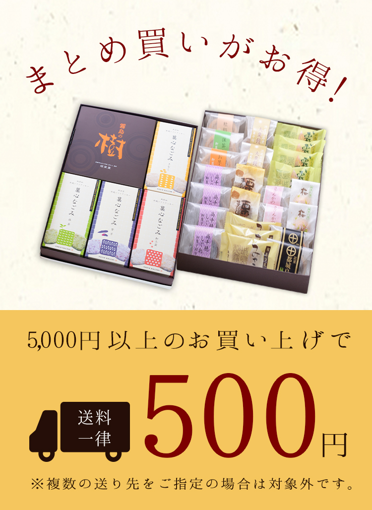 送料一律500円